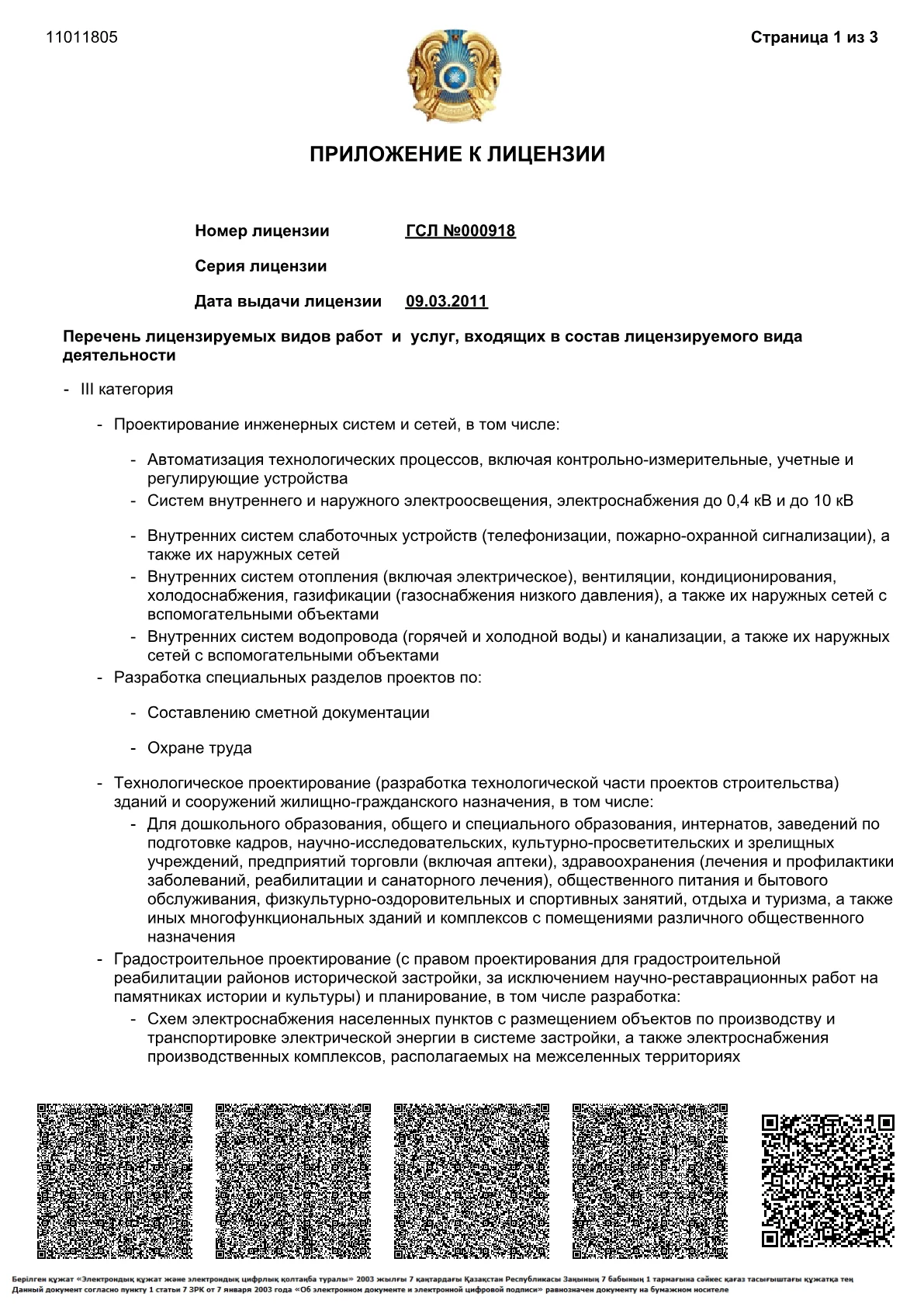 Приложение к лицензии AEG
