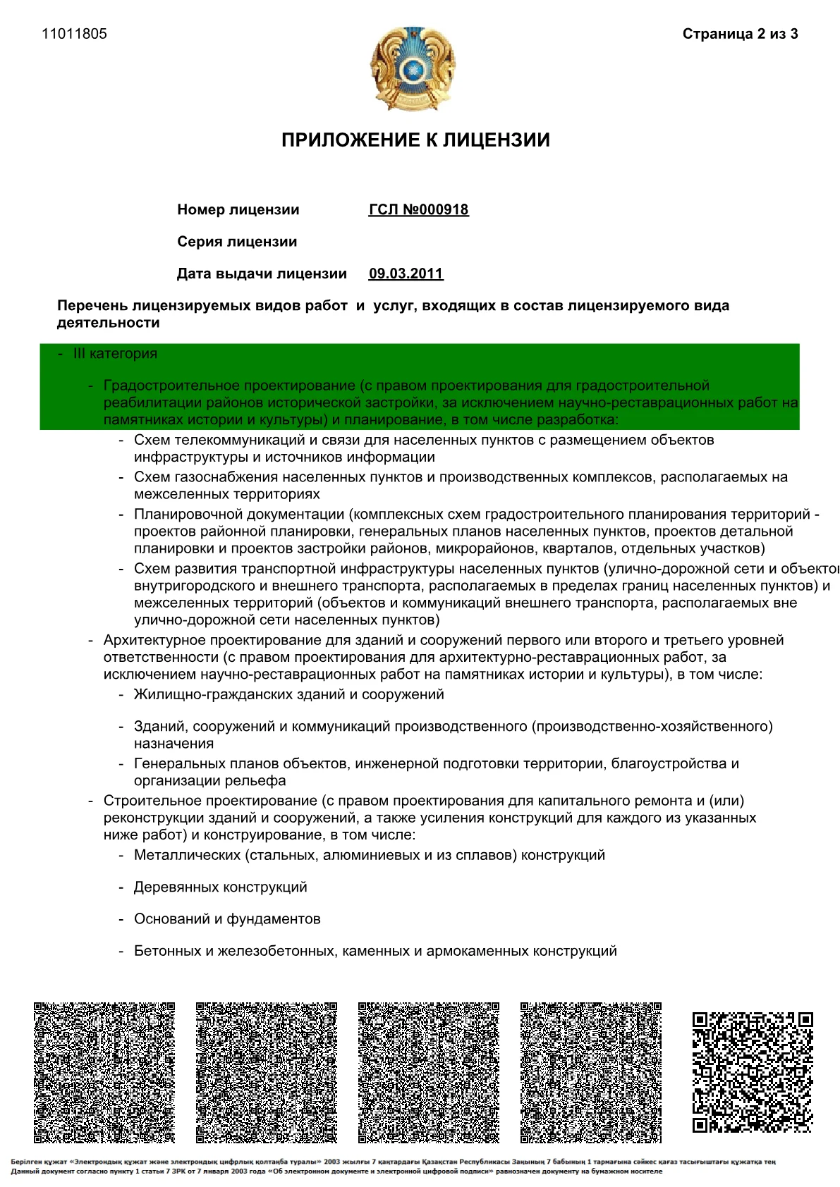 Приложение к лицензии AEG, страница 2